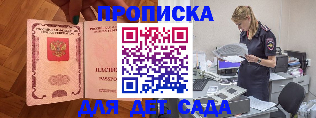 прописка 2025 в Нальчике
